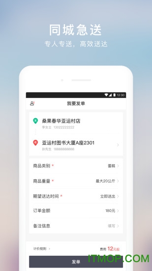 顺丰同城急送官方版v7.6.5.2安卓版