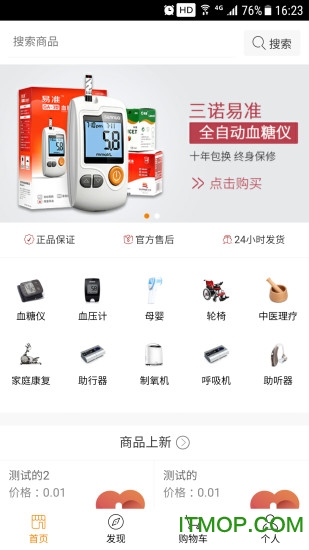 可孚有爱手机版