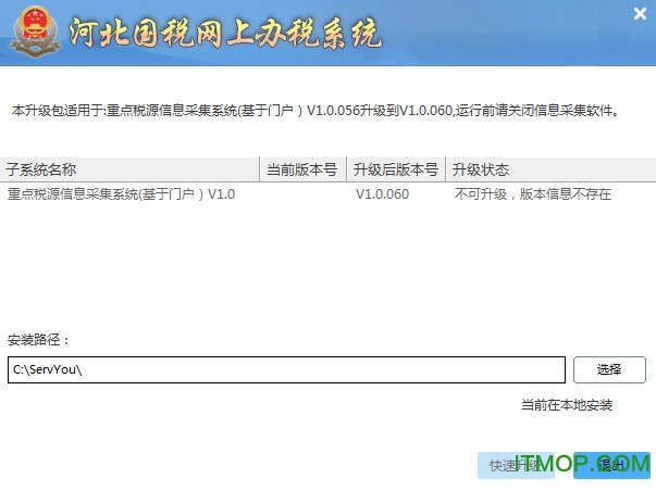 河北国税重点税源网上直报系统v1.0.056 官方最新版
