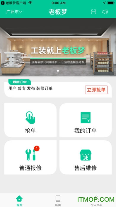 老板梦服务端v5.8.2 最新安卓版