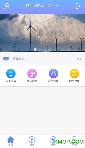 陕西地电网上营业厅appv20210126 安卓版