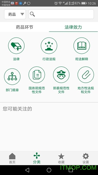 食药法规v1.0.3 安卓版