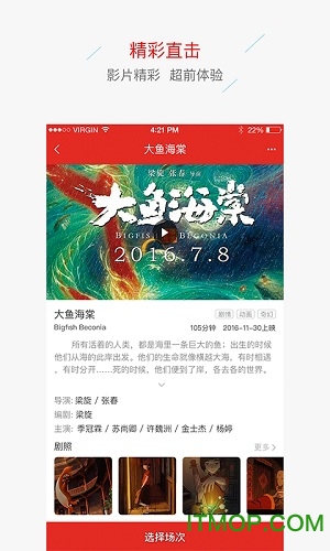 山东鲁信影城v2.8.7 安卓版