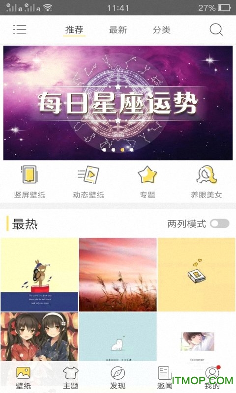 超级秀主题壁纸app下载