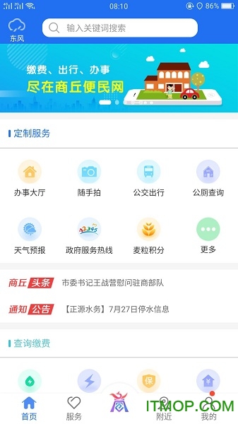 商丘便民网v1.3.7 安卓版