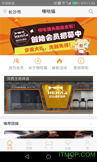 嘿哈猫健身房v5.2.3.0安卓版