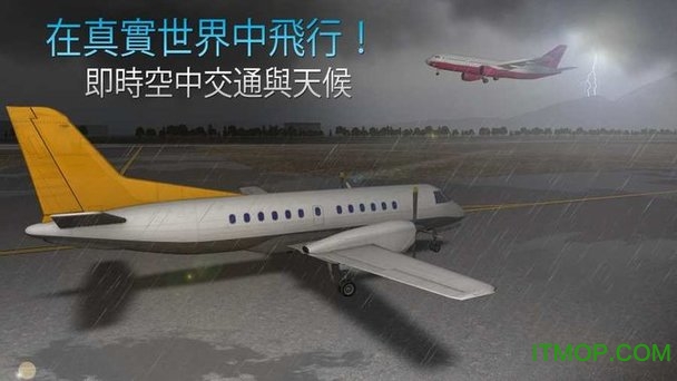 真实飞行体验手机版v1.4.0 安卓版