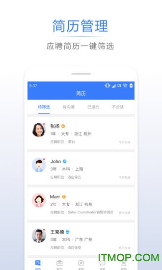 招聘通软件v2.3.1 安卓版