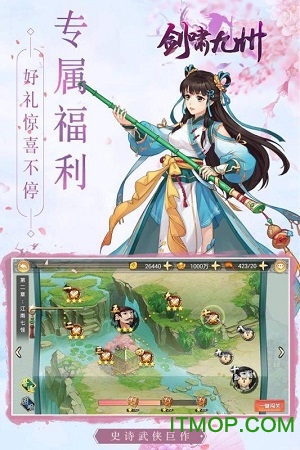 剑啸九州最新版客户端