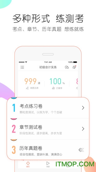 对啊会计对题库软件v3.2.2 最新安卓版