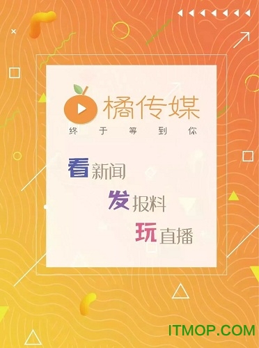 台州橘传媒官方版v1.3.4安卓版