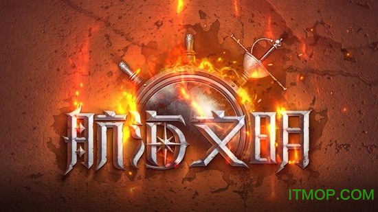 游族网络航海文明v1.0.13 官方安卓版