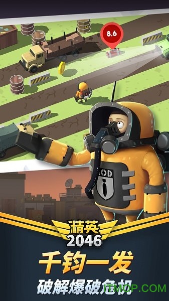 精英2046v1.0 安卓版