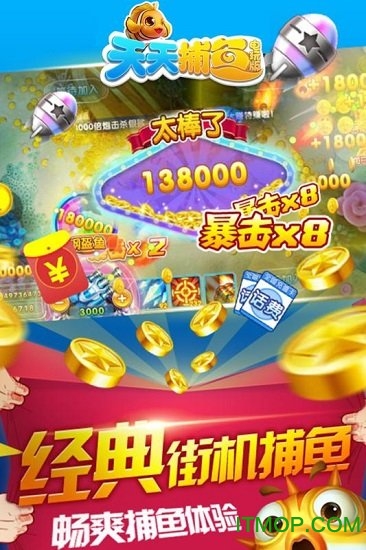 天天捕鱼电玩版OPPO版