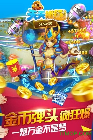 天天捕鱼电玩版九游版