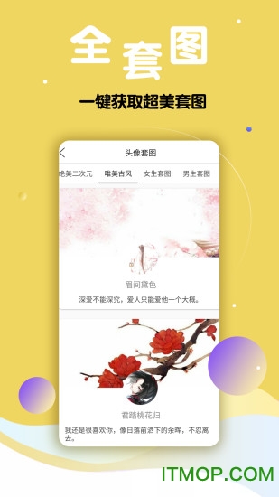 情侣头像大师v2.8.0 安卓版