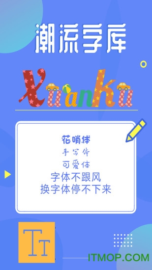 炫酷字体手机软件v3.4.5 安卓版