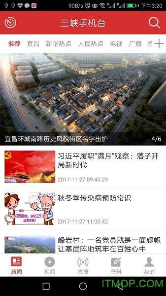 三峡手机台客户端
