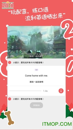 小学英语趣配音软件v2.8.24 安卓版
