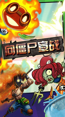 向僵尸宣战无限阳光版v2.0.3 安卓版