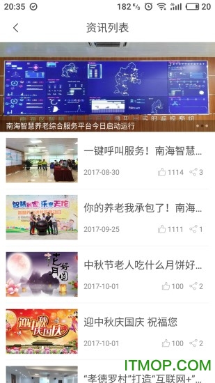 南海健康appv6.0.28 安卓版