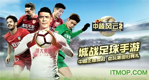 中超风云2测试版