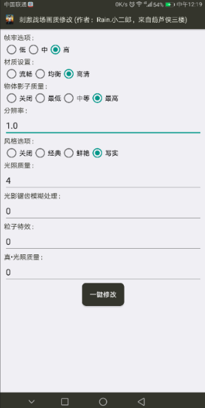 刺激战场画质优化助手v0.2 安卓最新版