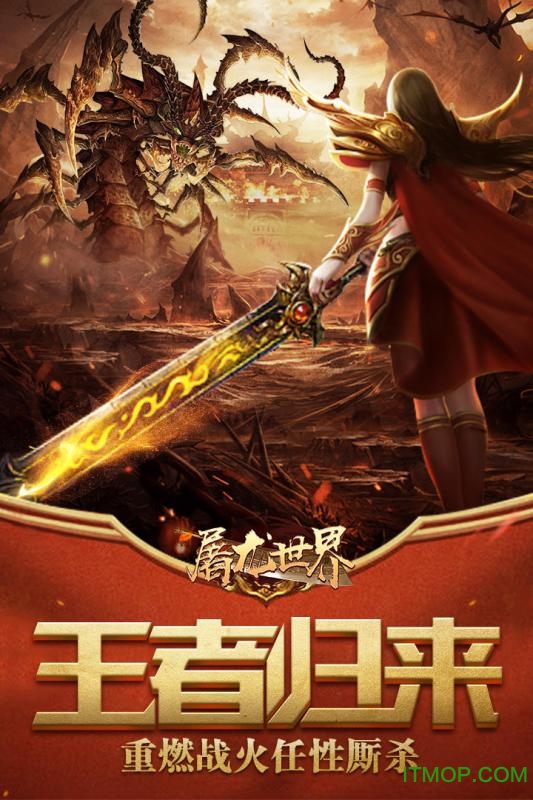 屠龙世界手游满v版v1.0 安卓版
