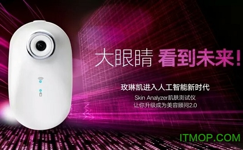 玫琳凯大眼睛肌肤分析仪appv4.1.6官网安卓版