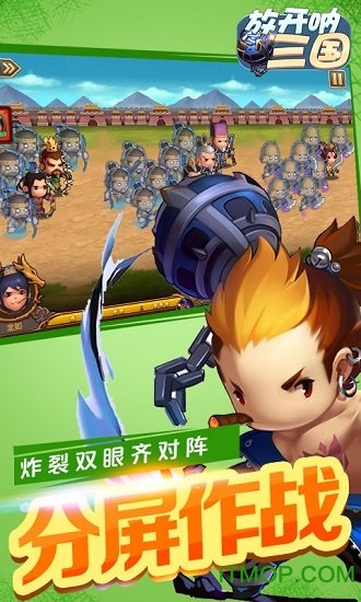放开呐三国破解版v1.01 安卓无限元宝版
