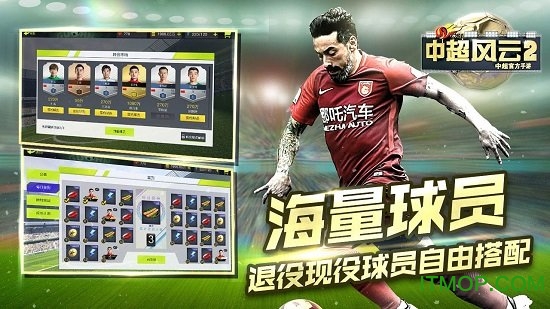 中超风云2手游官方
