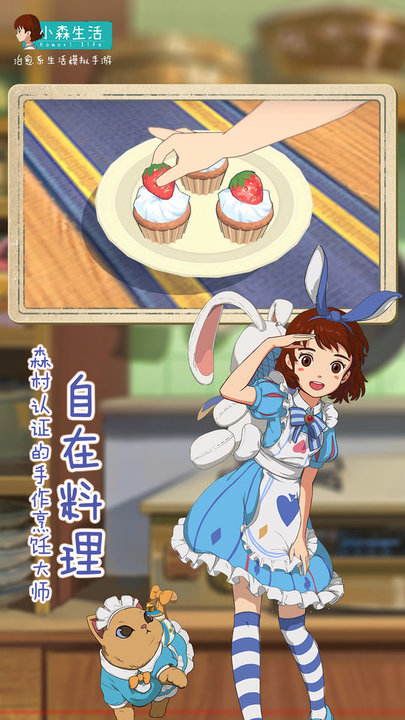小森生活腾讯游戏v1.16.2安卓版