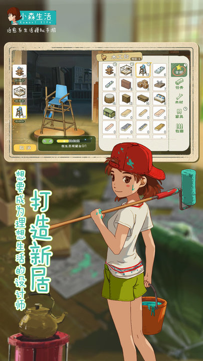 小森生活体验服游戏v1.16.2 安卓版