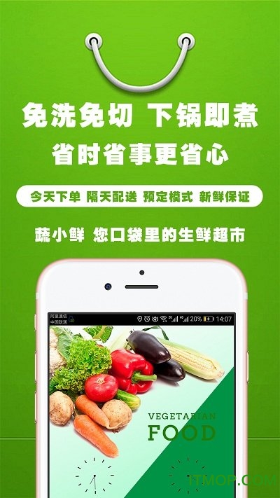蔬小鲜用户版v1.0.7 最新安卓版