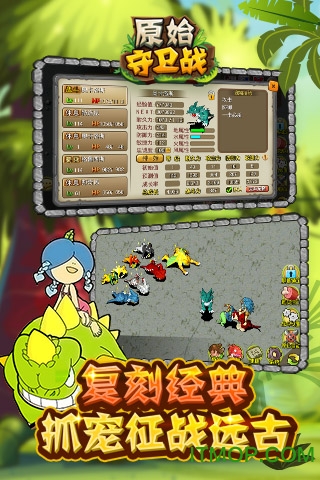 原始守卫战石器时代v1.0.41 安卓版