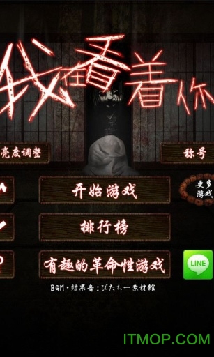 我在看着你游戏下载