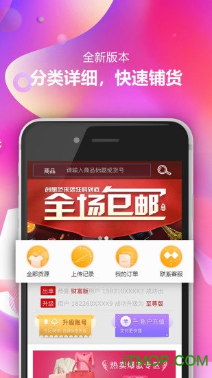 创想范货源管家v2.1.6 安卓版