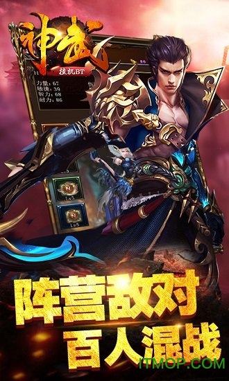 神武挂机无限元宝金币版v1.0 安卓版