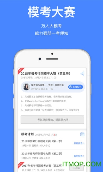 步知公考官方APPv7.0.3安卓最新版