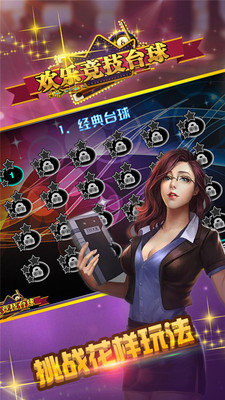 欢乐竞技台球最新破解版