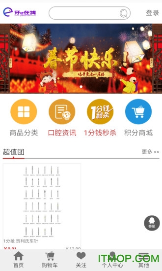 牙e在线免费版