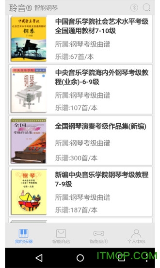 超级钢琴陪练appv1.10.3.3 最新安卓版
