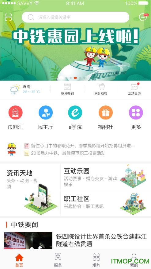 中铁惠园v1.99.70 安卓版