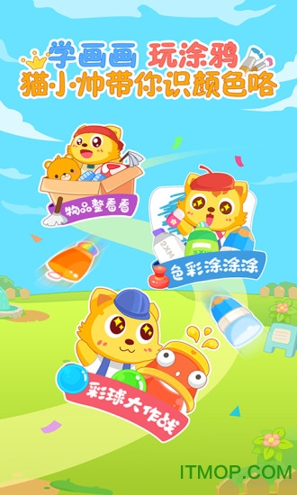 猫小帅学颜色游戏v1.2.5 安卓版