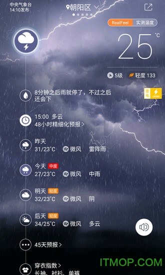 中国天气手机版v9.0.2安卓版