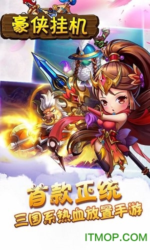 豪侠挂机手游v1.5.0 安卓版