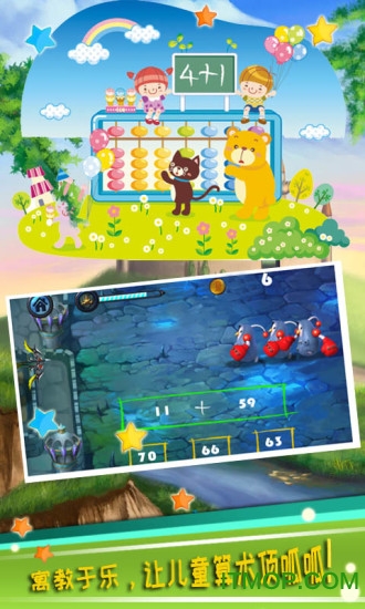 儿童算术游戏v3.782.34jx安卓版