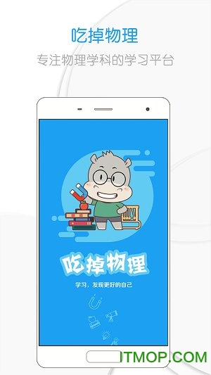 吃掉物理appv3.7.7 安卓版