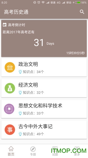 高考历史通app