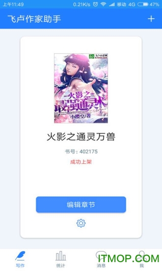 飞卢作家助手免费版
